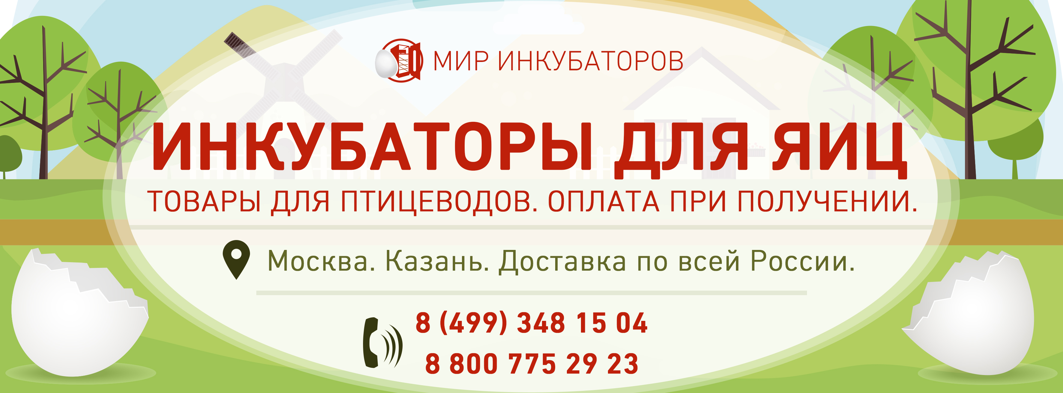 Мир Инкубаторов Интернет Магазин Воронеж Мир Инкубаторов Интернет Магазин Воронеж