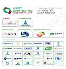 4-й международный конгресс и выставка «Азот Синтезгаз. Узбекистан и СНГ»