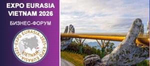 Международная промышленная выставка EXPO EURASIA VIETNAM 2026