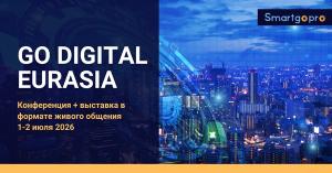 Конференция - выставка «GO DIGITAL EURASIA»