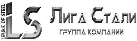 ООО ГК %22ЛигаСтали%22