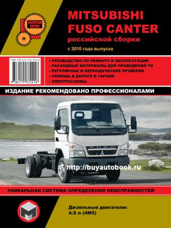 Mitsubishi Fuso Canter c 2010 г (российской сборки). Руководство по ...