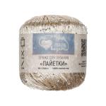 Пряжа Люблю вязать 'Пайетки' 50гр 260м (100% полиэстер) 154 светлое золото/золото