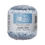 Пряжа Люблю вязать 'Пайетки' 50гр 260м (100% полиэстер) 072 серебро/серебро