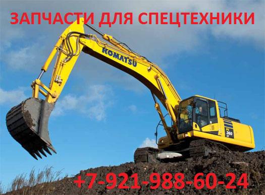 Запчасти для экскаваторов, экскаваторов-погрузчиков и прочей техники ...