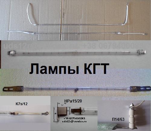 Лампа КГТ 220-1000-4 и 380-3300-4 кварцевая галогенная инфракрасная для ...