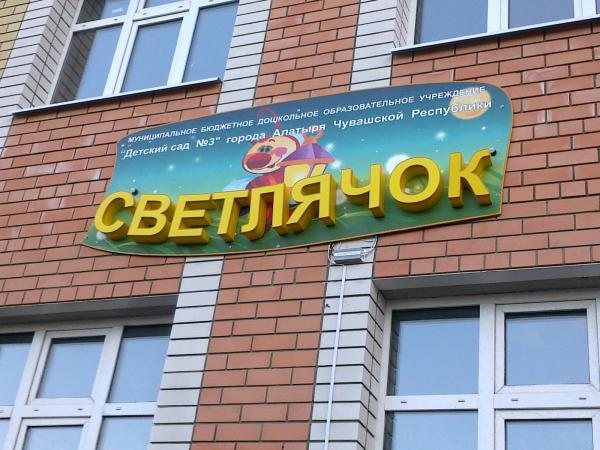 Вывески купить по цене 1 ₽ в Чебоксарах на PromPortal.Su (ID#2923819)