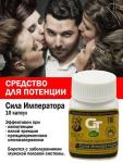 Сила Императора 10 капсул GT таблетки для мужской потенции new