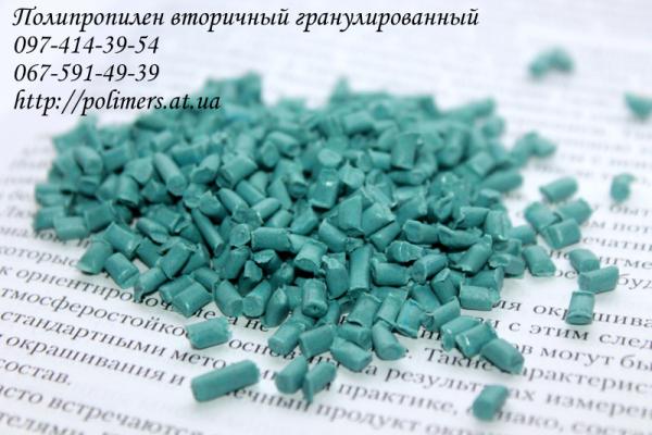 Продажа Гранулы Вторичный Пнд
