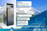 Шкаф шоковой заморозки Intercold ШСМ 725 ШСМ 725K