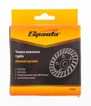 Чашка алмазная зачистная, 125 мм, Turbo Sparta купить в
