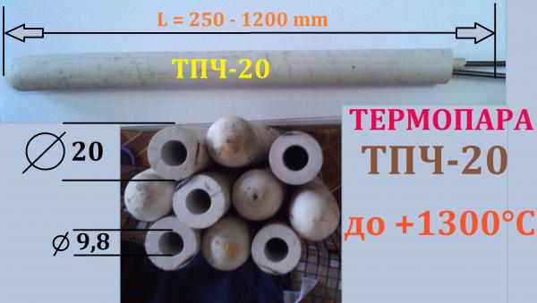 Термопара тп3, ТХА (К), +1300 градусов хромель-алюмель ...