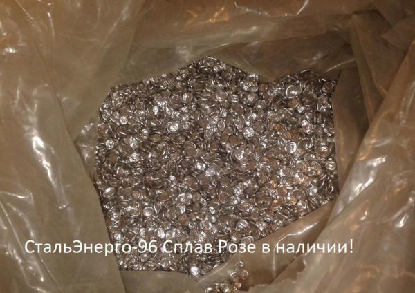 Сплав Розе гранула купить по цене 1245 ₽ в Санкт-Петербурге на ...