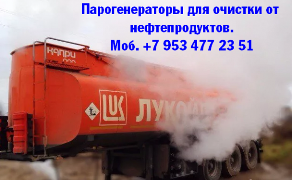 Купить парогенератор для пропарки цистерн купить по цене 155367,90 ₽ в ...