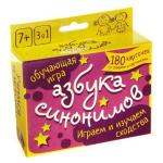 Игра обучающая Азбука синонимов Игра обучающая Азбука синонимов