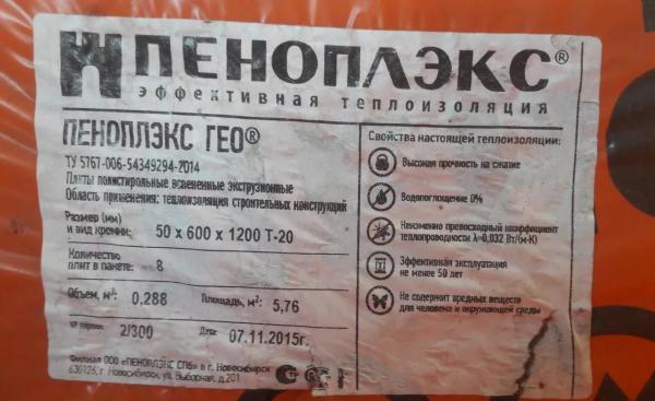 Пеноплекс Гео 50 мм 5. 5 м2/уп купить в Краснодаре на PromPortal.Su (ID ...
