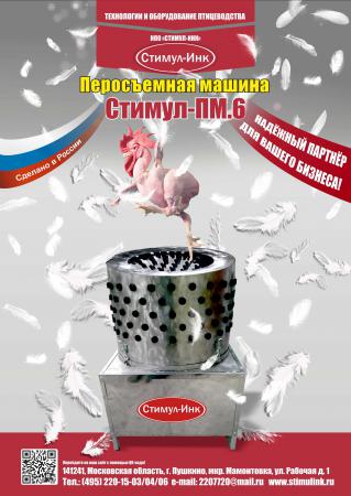ПЕРОСЪЕМНАЯ МАШИНА купить по цене 48500 ₽ в Москве на PromPortal.Su (ID ...