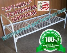 Кровать металлическая односпальная усиленная "Арт-005+" широкая