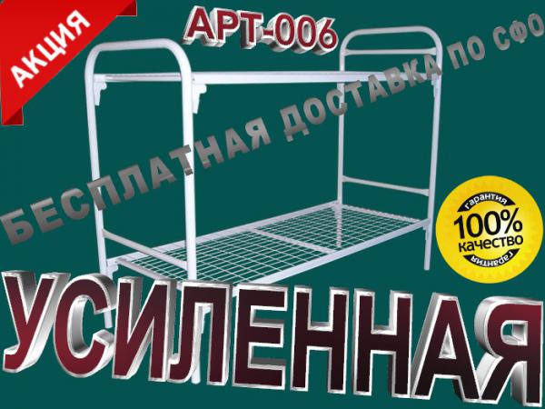 Кровати металлические двухъярусные усиленные "АРТ006" купить по цене ...