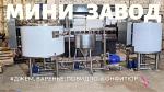 Мини завод по производству джема, повидла, конфитюра, варенья, фруктовых и ягодных пюре