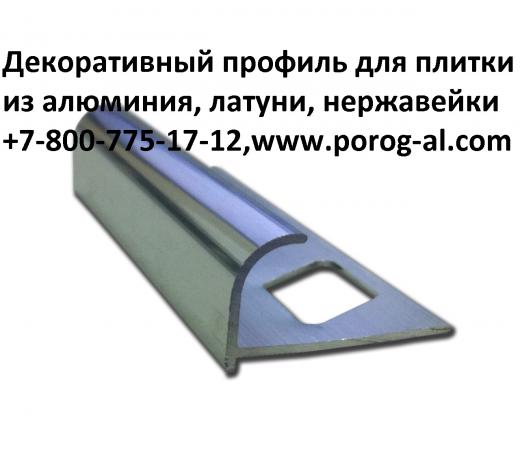 ПРОФИЛЬ ОКАНТОВОЧНЫЙ для ПЛИТКИ купить в Москве на PromPortal.Su (ID ...