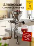 Соковыжималка ручная шнековая AKITAJP wheatgrass juicer manual SS сок витграсс из трав, зелени, ростков пшеницы, домашняя механическая для отжима томатов, ягод, яблок, овощей, фруктов, нержавеющая сталь
