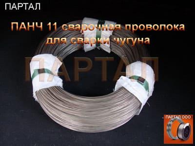 ПАНЧ-11 с доставкой по России теперь и в розницу купить по цене 6970 ...