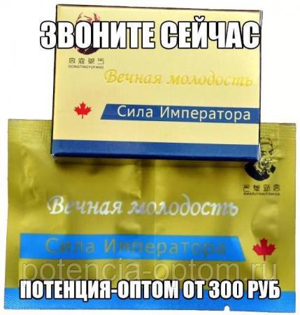 Потенция Оптом Интернет Магазин