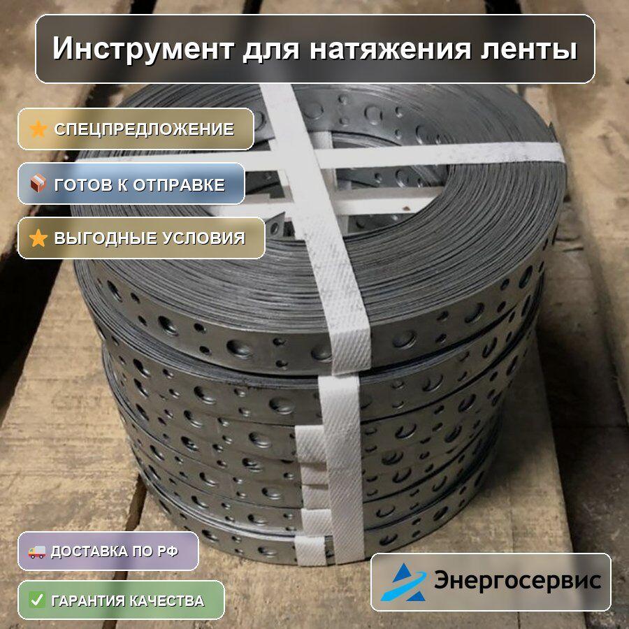 Инструмент для натяжения ленты ASV МВТ-003, доставка из Москвы