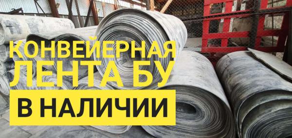 Транспортерная лента б/у т 10мм купить по цене 200 ₽ в Краснодаре на ...