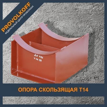 Опора скользящая Т. 14. 26 150 купить в Санкт-Петербурге на PromPortal ...