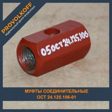 Mufta Soedinitelnaya 1 Ost 24 125 106 Kupit V Sankt Peterburge Na Promportal Su Id Mufta Soedinitelnaya 1 Ost 24 125 106 Kupit V Sankt Peterburge Na Promportal Su Id