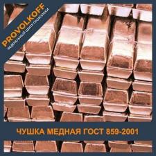 Чушка Медная В России. Купить Или Сравнить Цены На PromPortal.Su