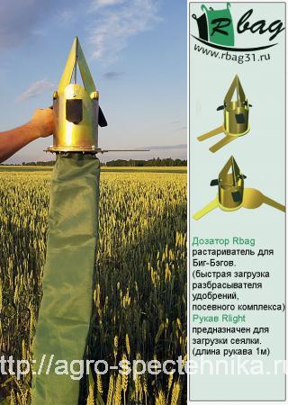 Растариватель (дозатор) биг бэгов Rbag, доставка из Липецка