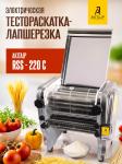 Электрическая машинка для раскатки теста - лапшерезка AKITAJP RSS - 220C