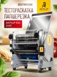 Электрическая тестораскатка - лапшерезка AKITAJP RSS - 240C