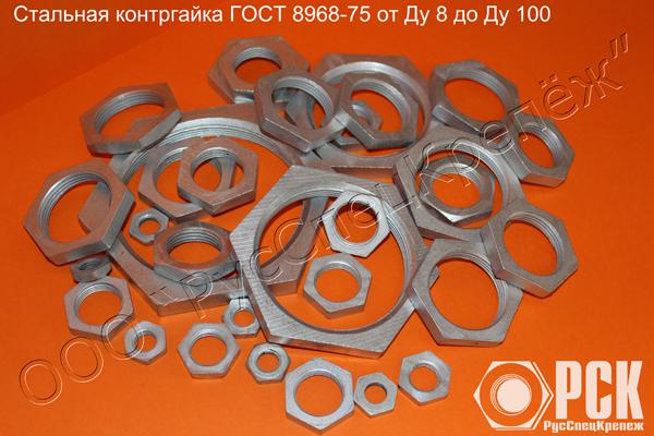 Контргайка Ду 8 - Ду 100 в наличии купить по цене 15 руб. в Ростове-на ...