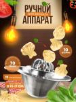 Хинкальница - аппарат для производства хинкали AKITAJP Khinkali Maker Machine Home Pro машина для пельменей пельменница