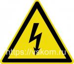 Знак "Опасность поражения электрическим током" "молния" 150 мм. (наклейка)