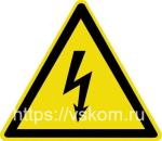 Знак "Опасность поражения электрическим током" "молния" 50 мм. (наклейка)