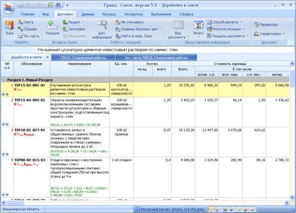 Составление смет. Смета и формы КС 2, КС 3 купить по цене 500 руб. в ...