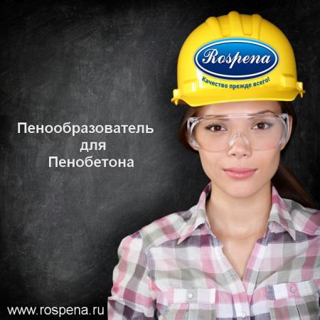 Пенообразователь для пенобетона Rospena купить по цене 150 ₽ в Москве ...