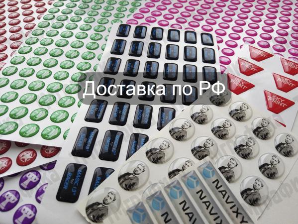 Объемные полимерные наклейки купить по цене 3000 ₽ в Санкт-Петербурге ...
