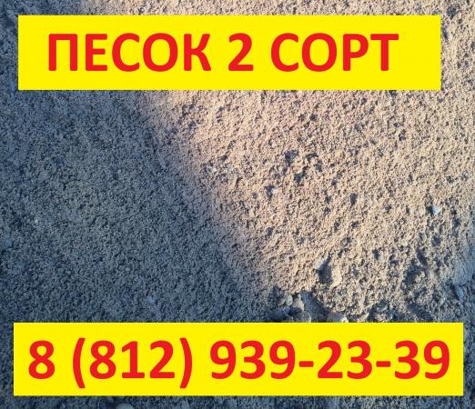 Песок строительный 2 класса с доставкой в Санкт-Петербурге купить по ...