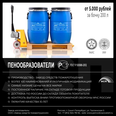Пенообразователь в Москве купить по цене 27 ₽ в Москве на PromPortal.Su ...
