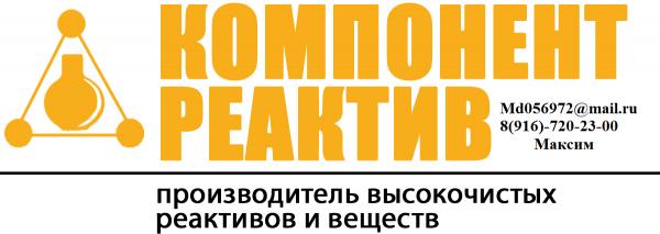 Кальций хлористый 2-водный ЧДА купить по цене 1700 ₽ в Москве на ...