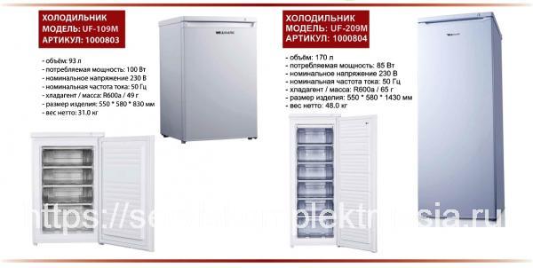 Willmark uf-209m. Willmark uf 109m. Willmark uf 109m. Морозильная камера willmark uf-107k. Холодильник willmark xr-180uf.