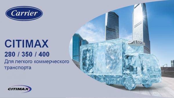 Хоу carrier citimax 700 схема установки