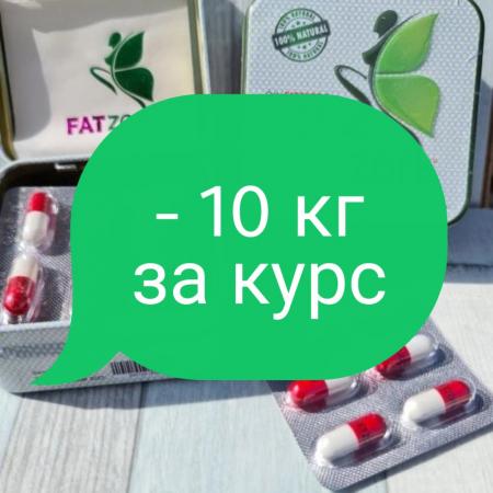 Фатзорб Классический Original для похудения купить по цене 1600 ₽ в ...