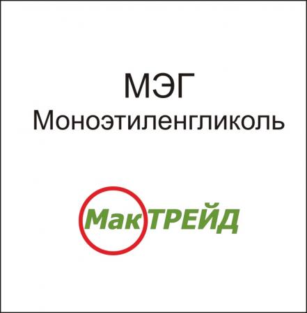 Этиленгликоль купить по цене 1 ₽ в Нижнекамске на PromPortal.Su (ID ...